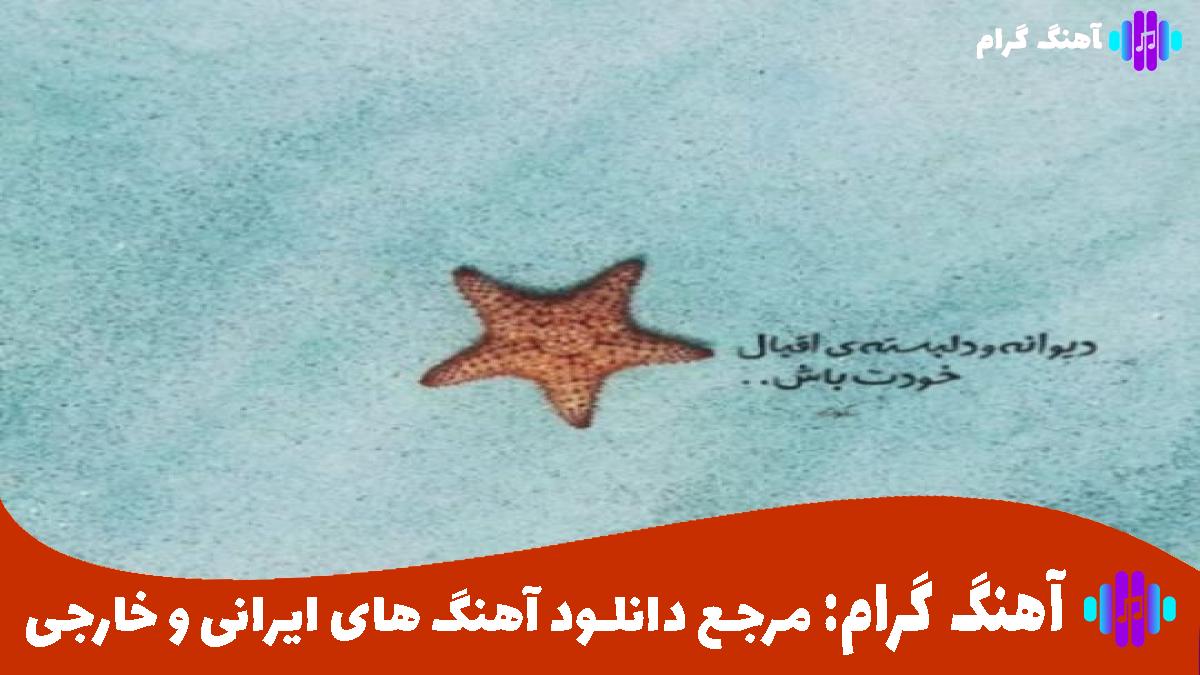 کاور آهنگ لیلا از پیشرو و سورنا و محسن لرستانی